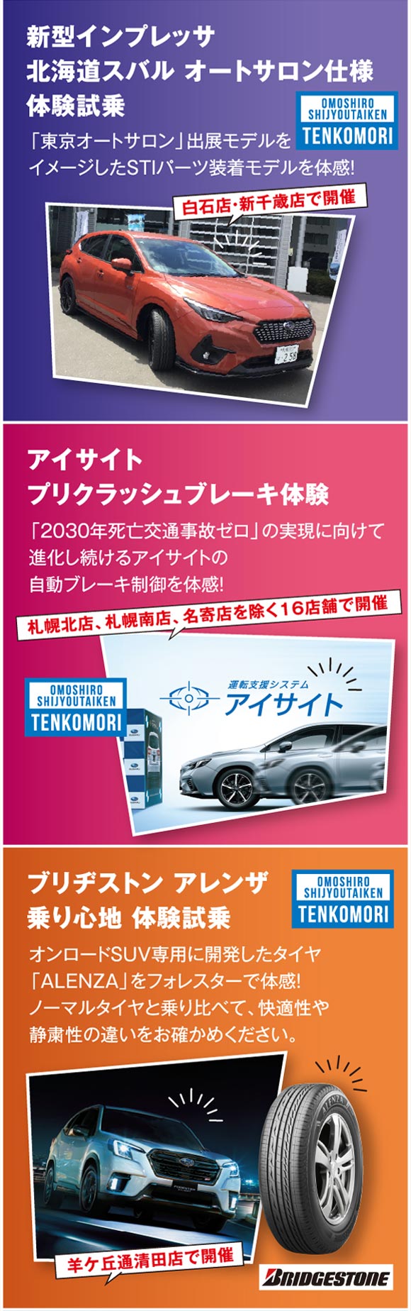 北海道スバル株式会社｜北海道スバル イベントカレンダー | 北海道スバル株式会社