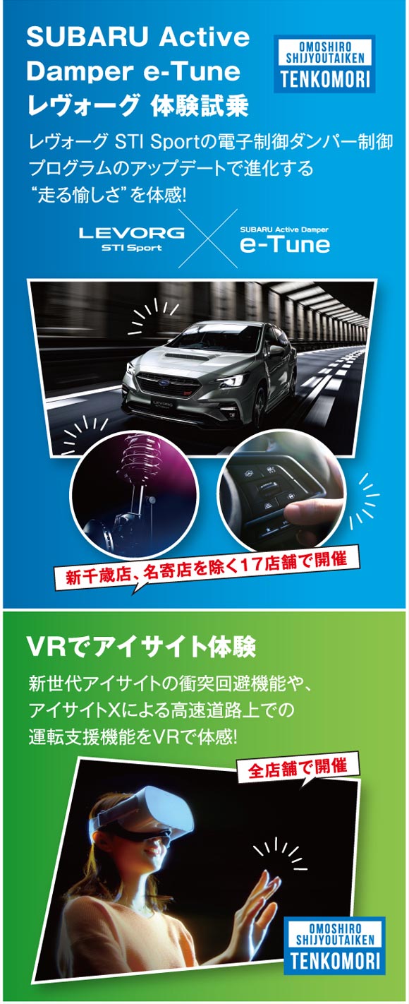 北海道スバル株式会社｜北海道スバル イベントカレンダー | 北海道スバル株式会社