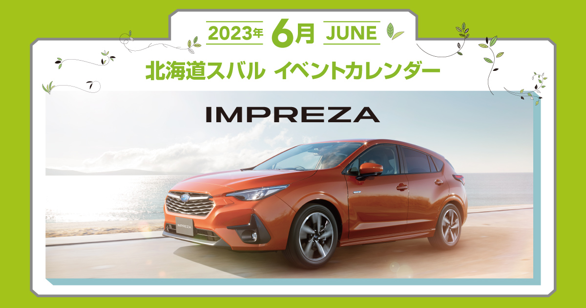 北海道 スバル 株式会社 カレンダー 2023 - 文房具