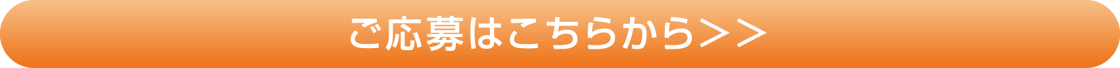 北海道スバル ご応募はこちらから