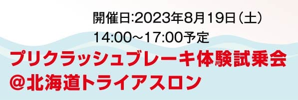 北海道スバル株式会社｜北海道スバル イベントカレンダー | 北海道スバル株式会社