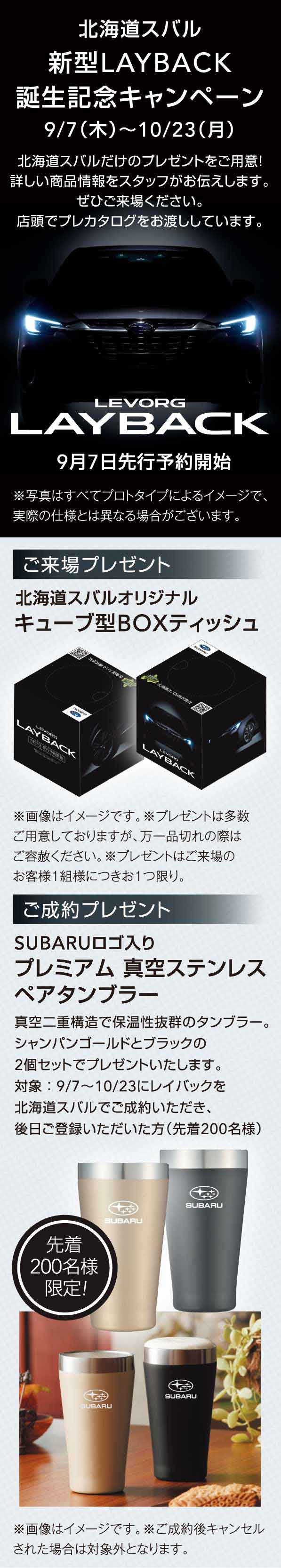 北海道スバル株式会社｜北海道スバル9月イベントカレンダー | 北海道スバル株式会社