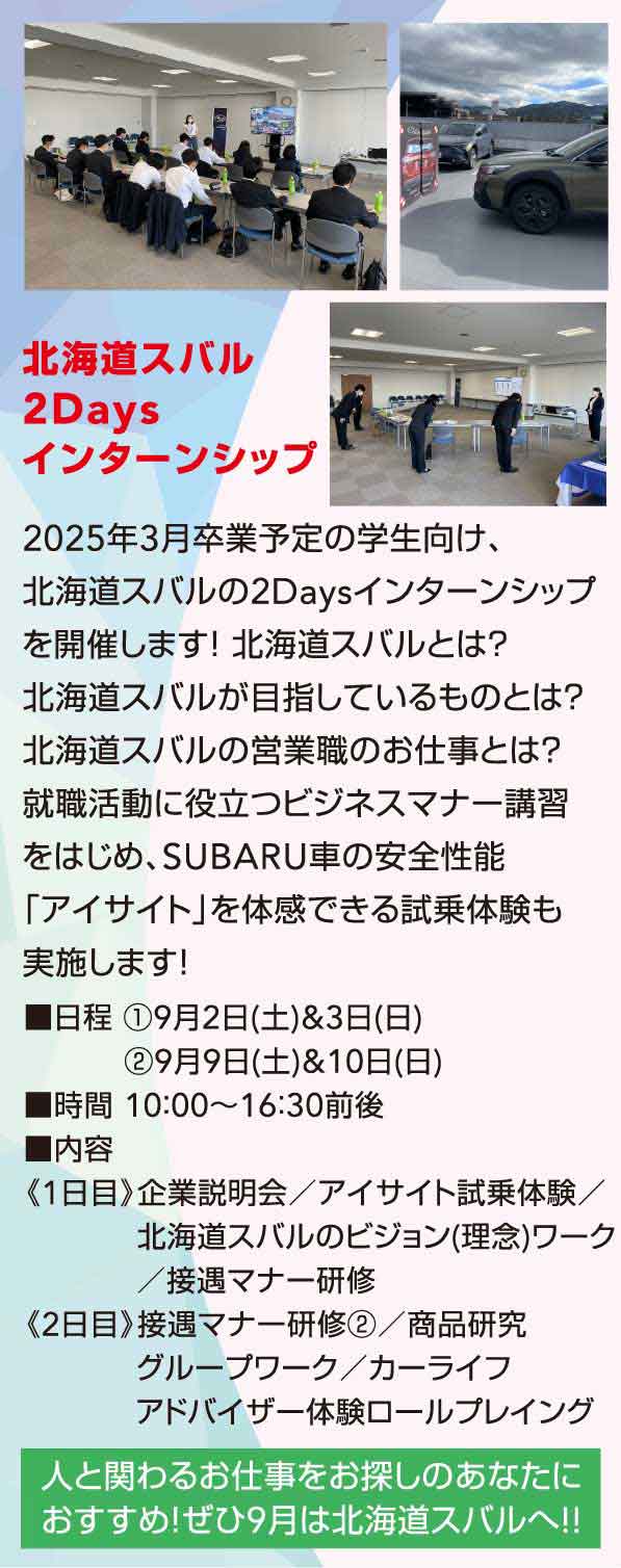 北海道スバル株式会社｜北海道スバル9月イベントカレンダー | 北海道スバル株式会社