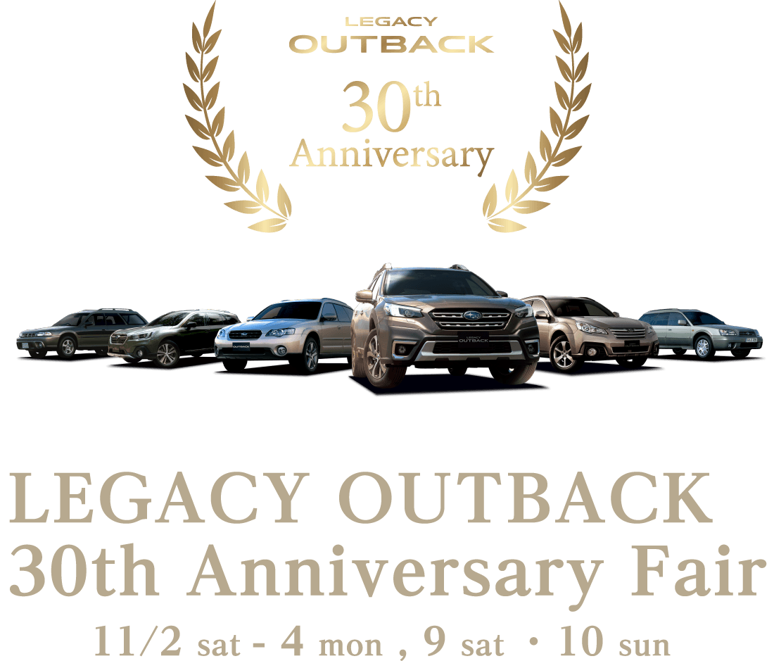 LEGACY OUTBACK 30th Anniversary Fair 11/2 sat - 4 mon,9 sat・10 sun