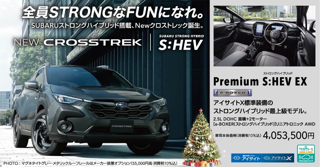 全員STRONGなFUNになれ。SUBARUストロングハイブリッド搭載、Newクロストレック誕生。