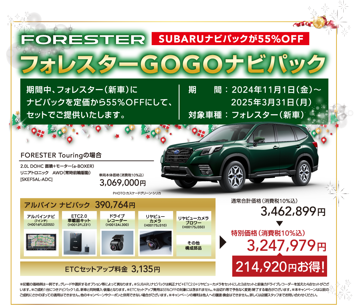 FORESTER SUBARUナビパックが55%OFF フォレスターGOGOナビパック