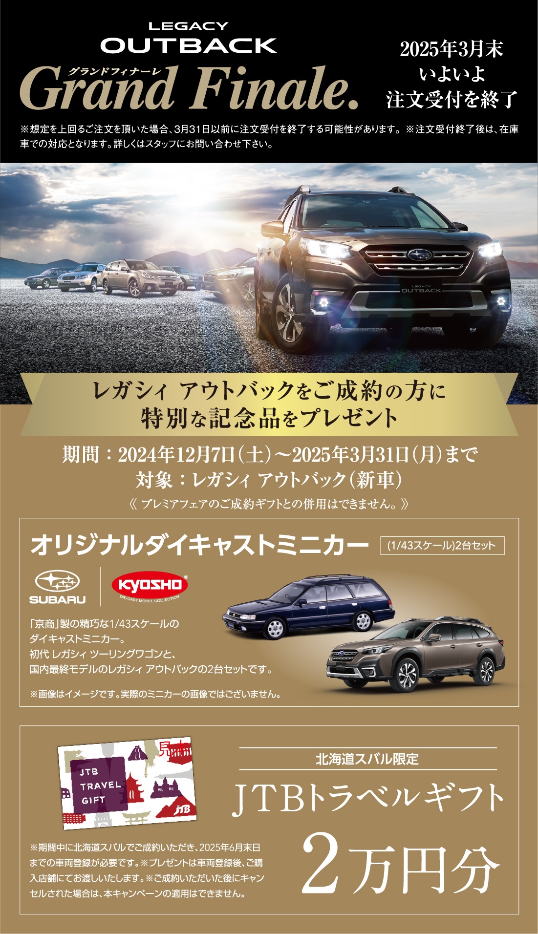 LEGACY OUTBACK グランドフィナーレ 2025年3月末いよいよ注文受付を終了