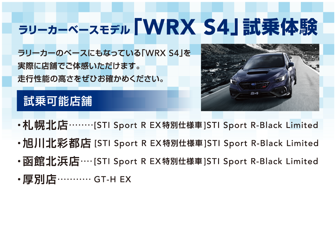 ラリーカーペースモデル「WRX S4」試乗体験